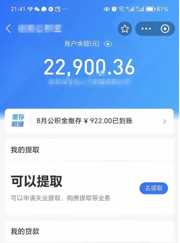 常德不能提封存公积金（封存公积金无法提取）